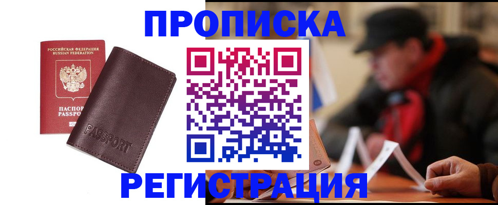 прописка для работы в Ухте